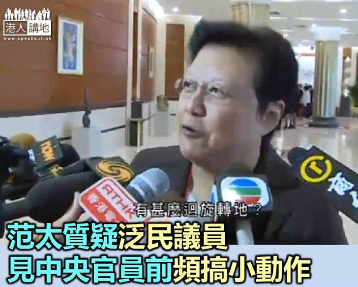 范太坦言對政改出現「迴旋空間」不感樂觀