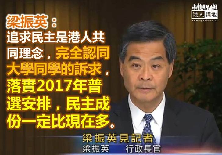 梁振英：一人一票盡快實現普選行政長官