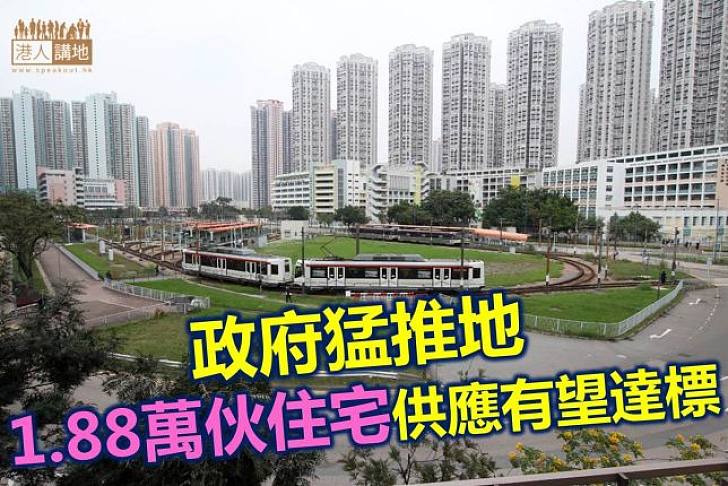 政府提速推地 下季提供6700伙 全年建屋可達標