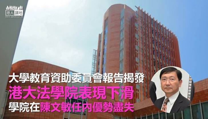 【焦點新聞】法律學院表現下滑 港大整體表現亦遜科大