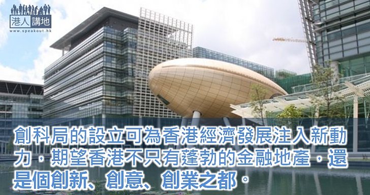 創科局為港注動力