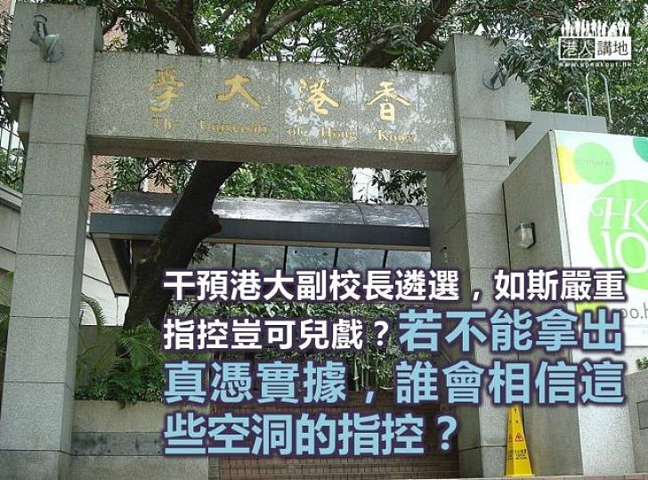 港大再次成為政治風眼