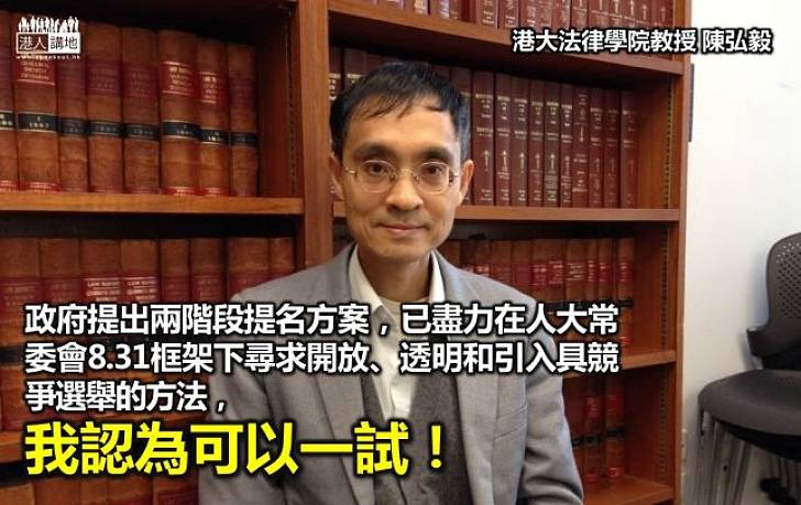 【給香港普選】普選方案值得一試！