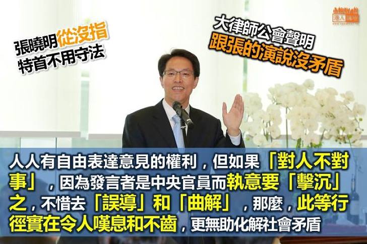 縱不同意張曉明  亦當捍衛其原意