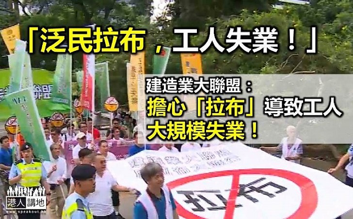 建造業界大遊行 怒斥「拉布」影響生計促「剪布」