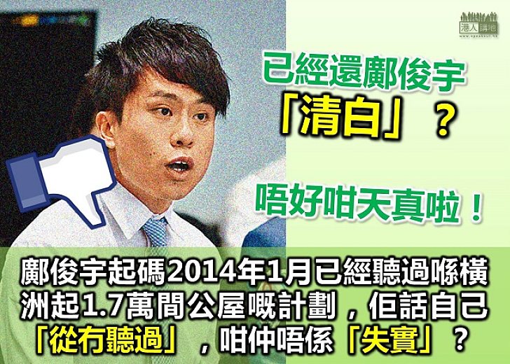 唔該唔好再為大話精鄺俊宇開脫！