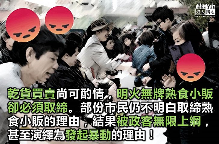 不許小販明火屬不能退的底線