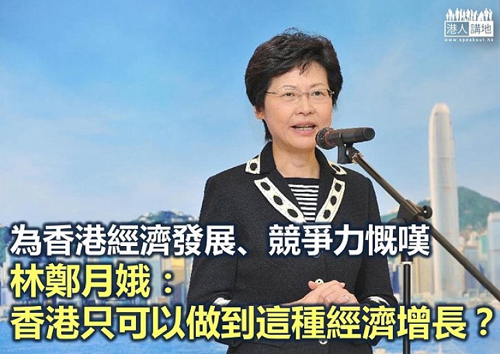 【鐵筆錚錚】不甘心香港落後新加坡:讀畢林鄭月娥演辭有感