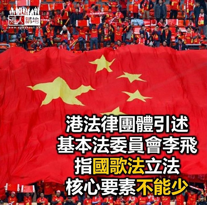 【焦點新聞】馬恩國引述指 《國歌法》核心要素不能少