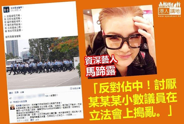 【製圖】馬蹄露：反對佔中，支持警方用有限度武力驅趕示威者！