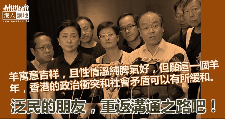 踏入羊年 踏上政改溝通之路