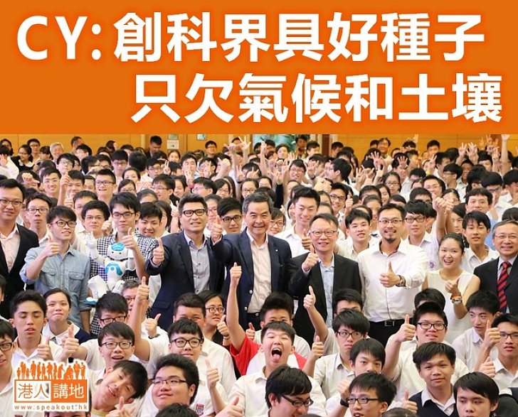 科技產業助青年向上流動 梁振英請議員停「拉布」支持創科局