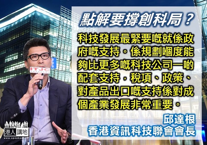 【製圖】邱達根:科技產業要發展 政府支持比人才與資金更重要