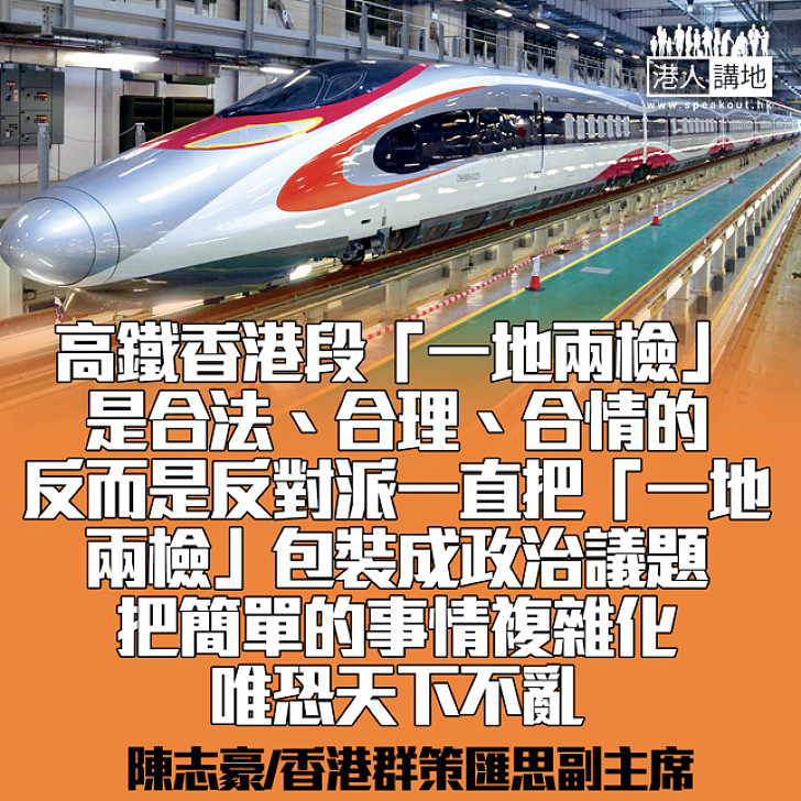 「一地兩檢」 不應是政治議題