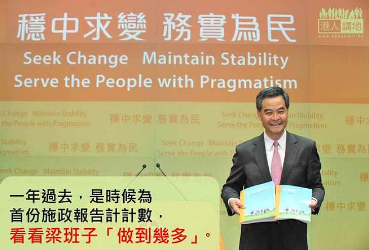 為CY首份施政報告計計數
