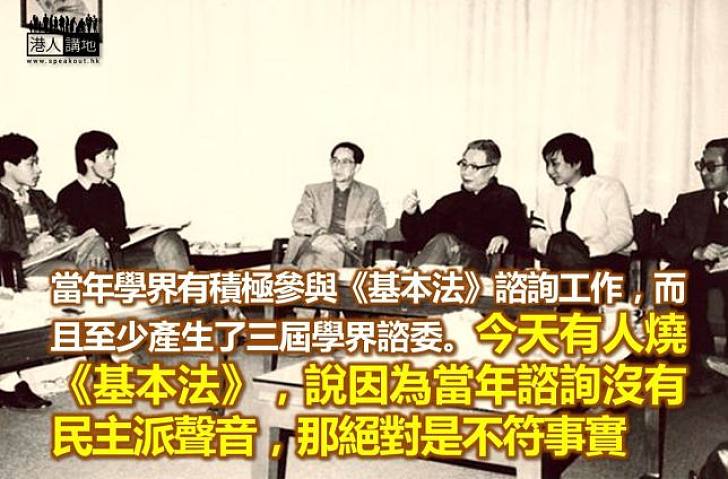 學生當年積極參與《基本法》諮詢