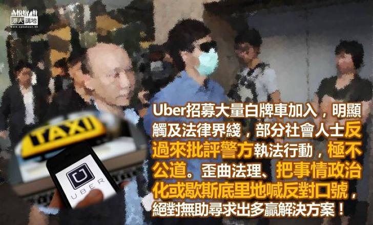 為保Uber不准打擊白牌車?