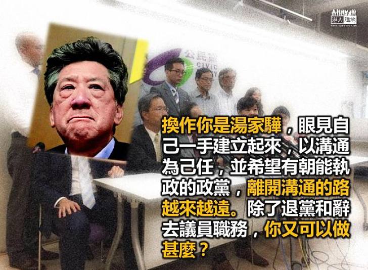 湯狀退黨是因為公民黨變了