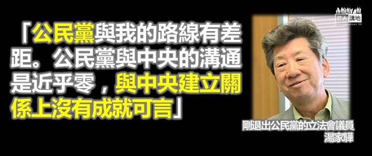 【真心說話】湯家驊：公民黨與中央建立關係上沒成就可言