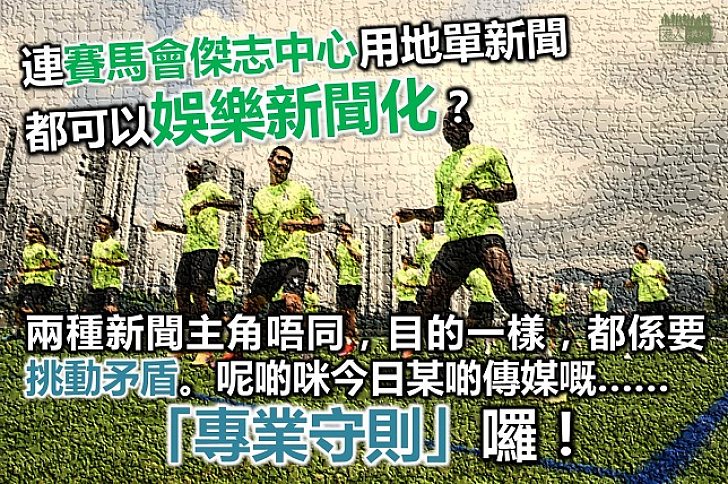 收地起屋新聞都可以娛樂化？