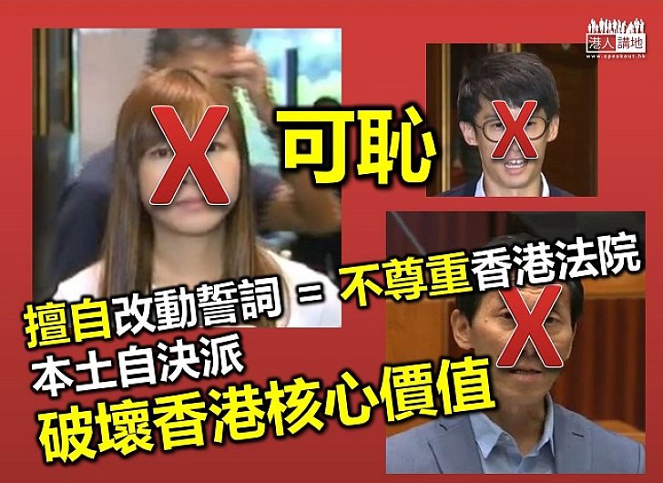 「玩嘢」議員不尊重法治 法官早表明無空間改誓詞字眼