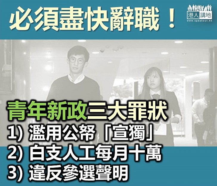 公帑宣獨 市民無不怒之理