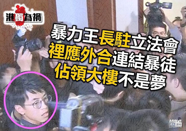 立法會將成「港獨」基地