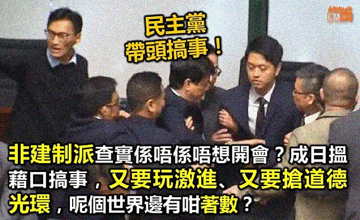 非建制派爭做爛戲王？