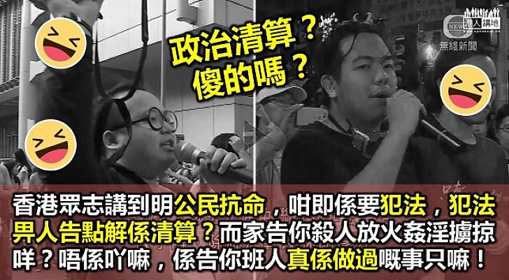 違法示威被捕 有咩咁出奇?