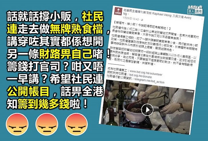 社民連撐小販?自己搵錢先至真!