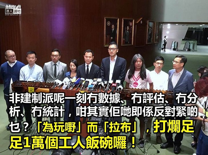 非建制派自相矛盾 「拉布」理據荒謬到爆