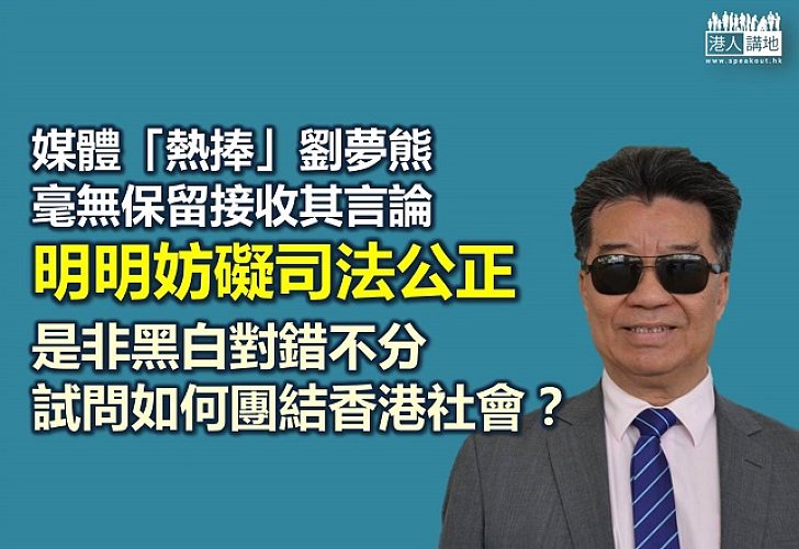 立場凌駕是非 香港怎能和諧？