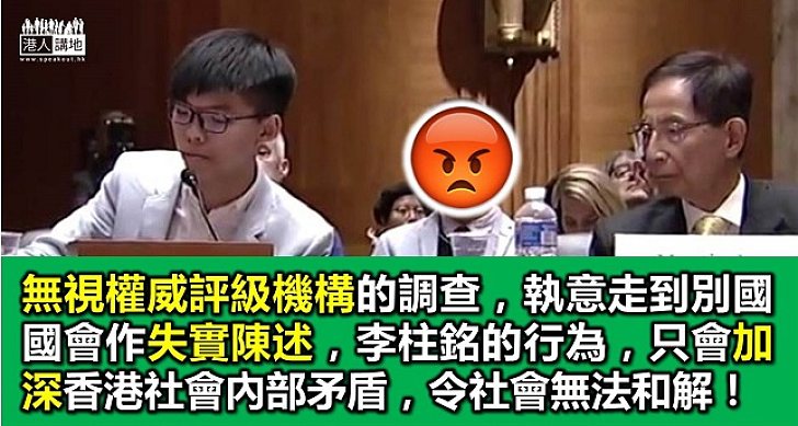 斷章取義「唱衰」香港 李柱銘無視香港客觀現況