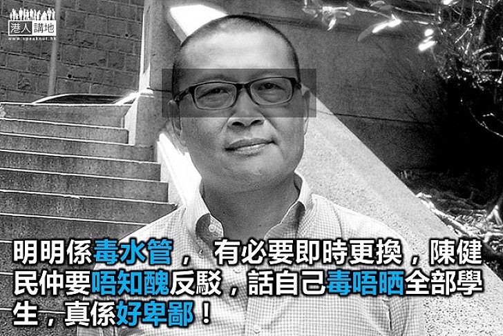 嘩，咁幼稚嘅！乜又係你呀，陳健民？