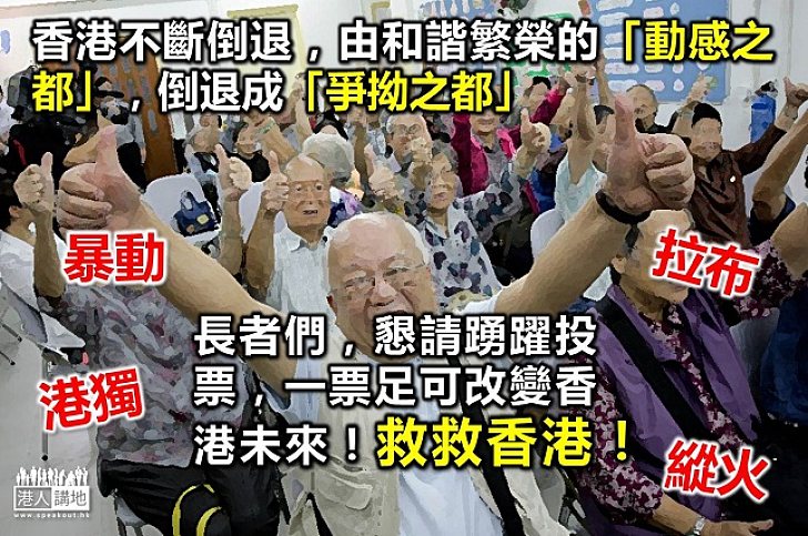 給長者公開信:投票前須考慮七問題