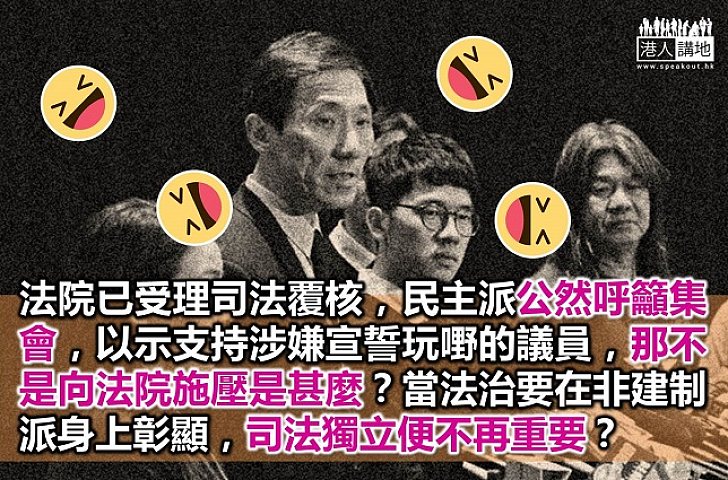 收手吧！請非建制派停止干預司法獨立