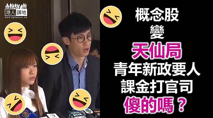 「青政新政」由概念股變天仙局?