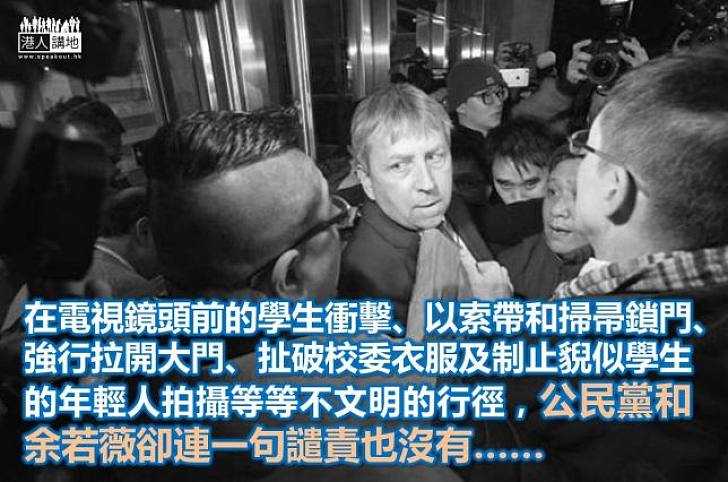 公民黨和港大一二六衝擊