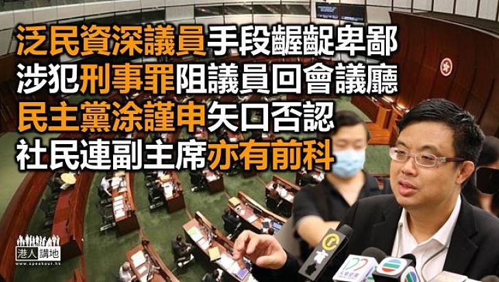 資深泛民議員涉阻建制派回會議廳　立會主席指屬刑事罪行