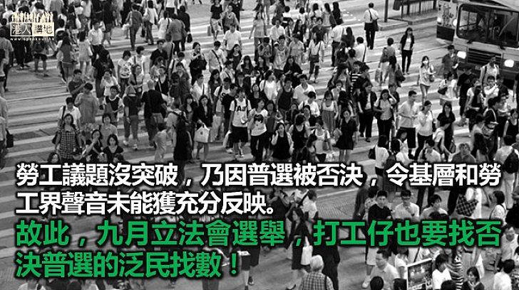 勞工議題要找數