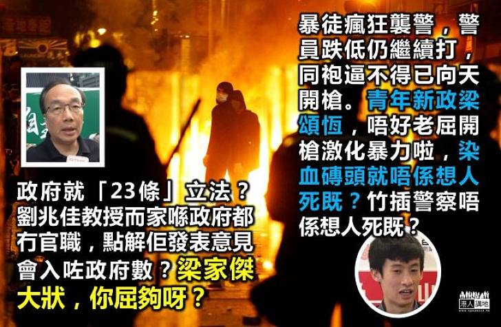 泛民真多歪理王　轉移視線點及公民黨？