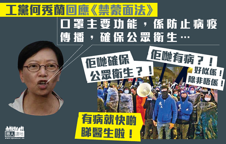 建制派議員倡立《禁蒙面法》 泛民與民為敵反對