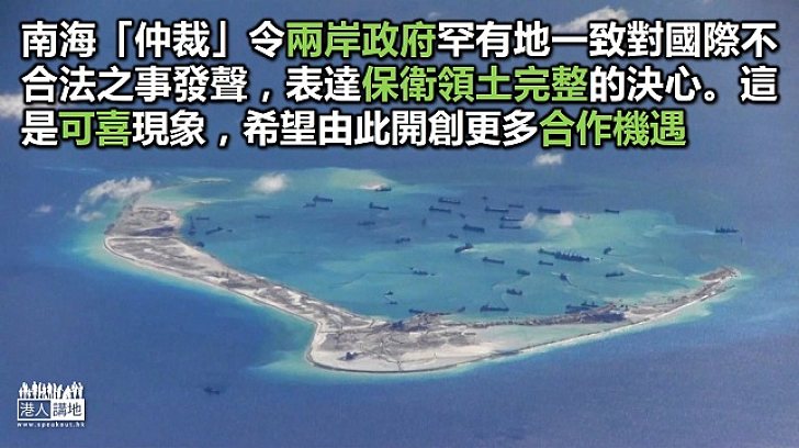 南海主權仲裁帶來的機遇