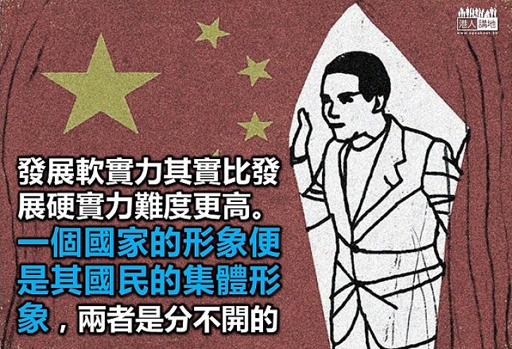 中國必須發展軟實力