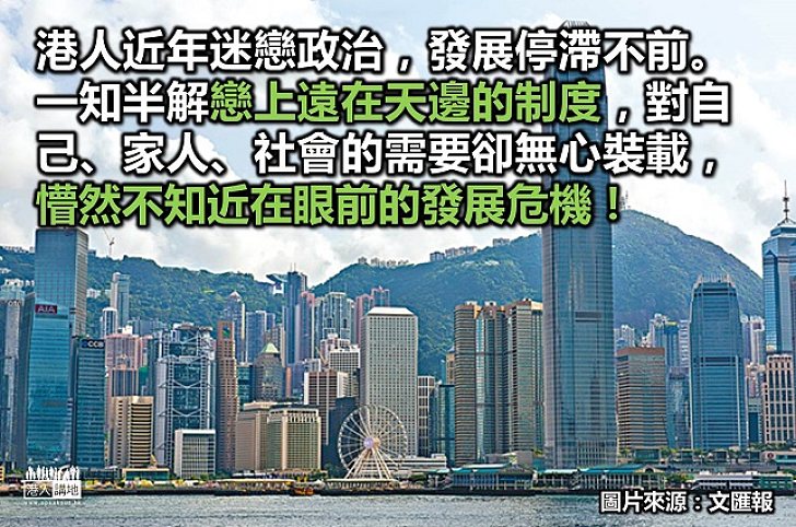 故步自封 港人要尋夢廣東