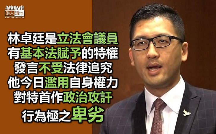 林卓廷自編自導自演 品格操守惹人質疑