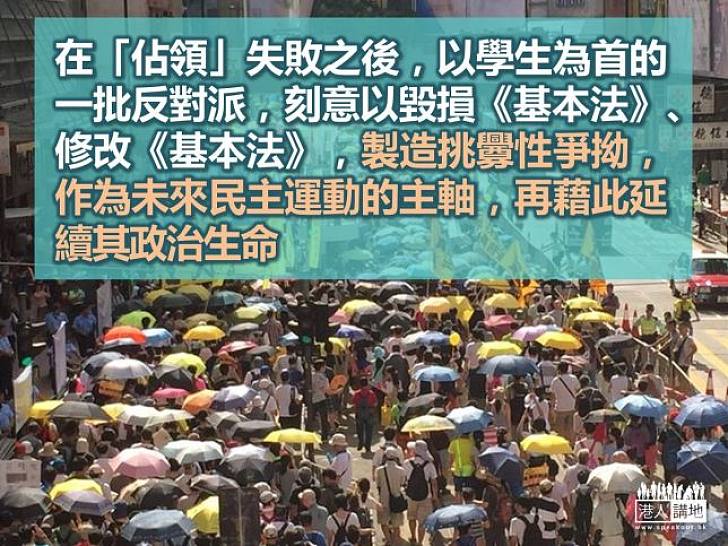 慎防修憲為名 法理港獨為實
