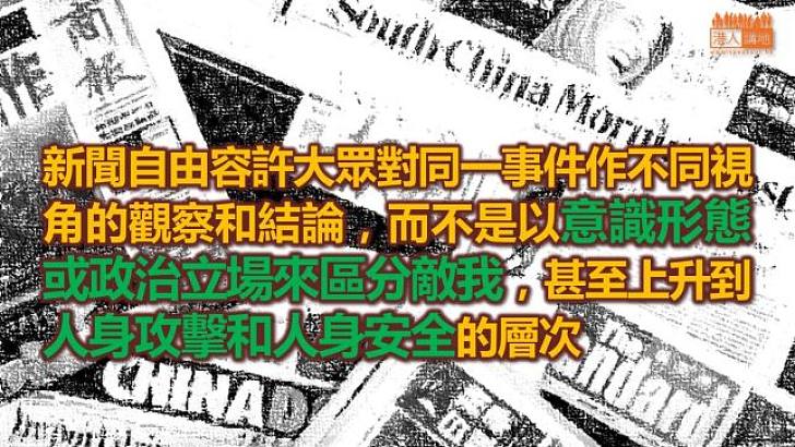 誰與新聞自由為敵