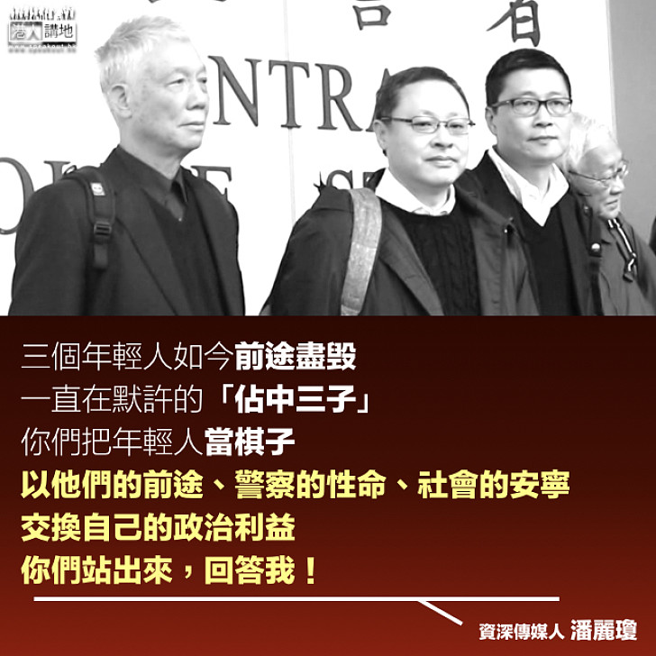 佔中三子,請回答我!