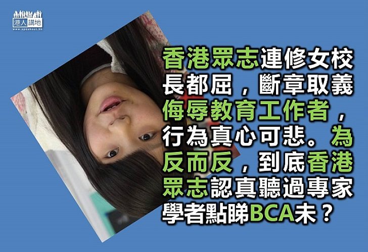 盲反BCA 「眾志」要員誤導市民？